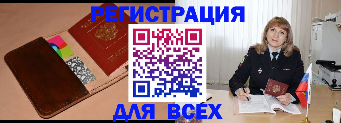 прописка 2025 в Учалы